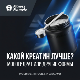 Какой креатин лучше: моногидрат или другие формы
