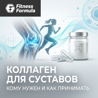 Коллаген для суставов: кому нужен и как принимать