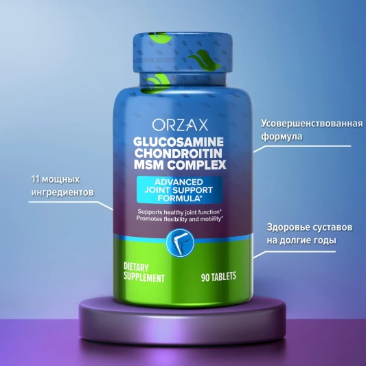 ORZAX Glucosamine Chondroitin MSM Complex (90 табл)