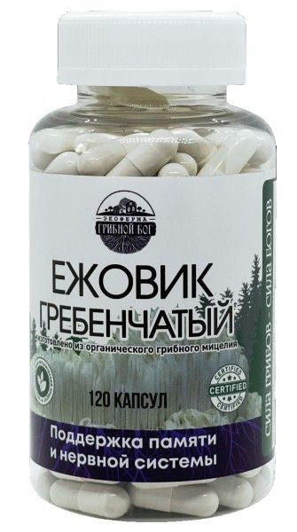 Грибной Бог Ежовик гребенчатый (120 капс)