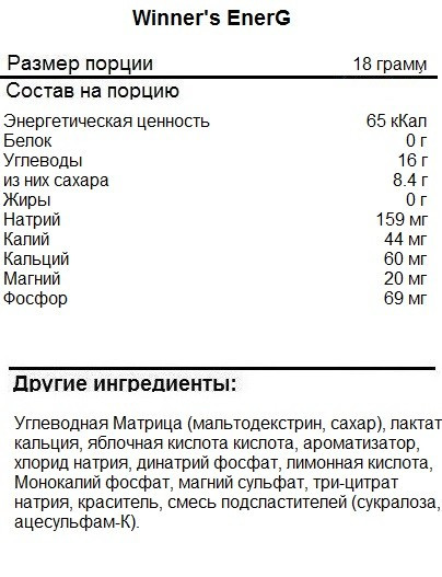 USN WINNER'S ENERGY (500 гр)