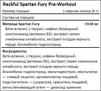 Reckful Fury pre-workout (210 гр)