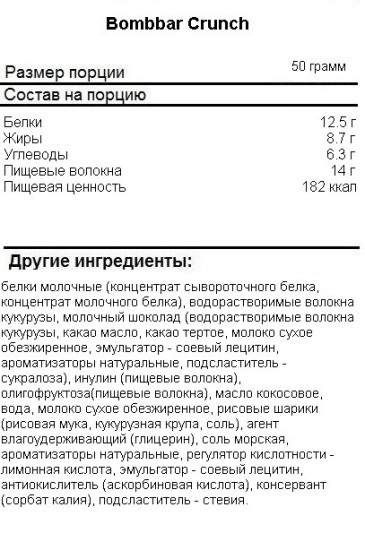 BOMBBAR CRUNCH (50 гр)