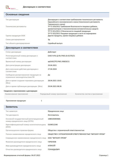 VITAUCT Бузина Иммуно (100 мл)