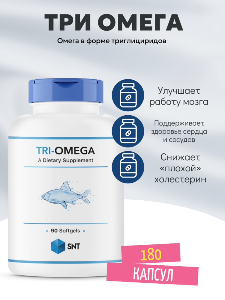 SNT TRI-Omega (90 капс)