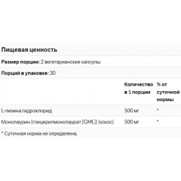 SOLARAY L-Lysine Monolaurin 1:1 Ratio (60 капс)