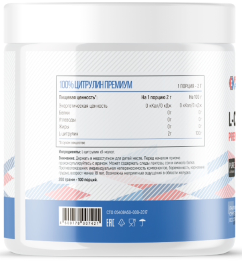 ФитнесФормула Citrulline (200гр)