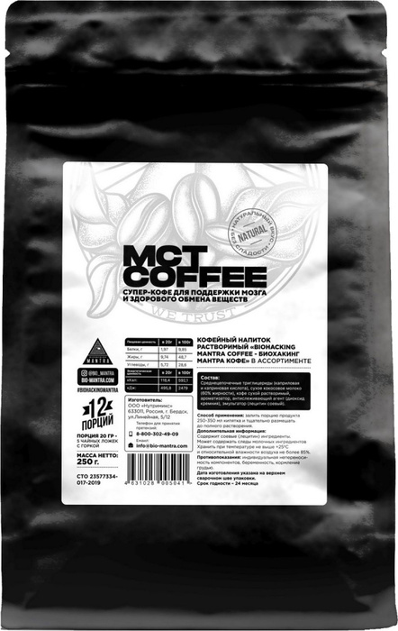 Biohacking mantra MCT Coffee (250 гр)