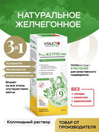 VITAUCT 9-ка ЖЕЛЧЕгон Классик (250 мл)
