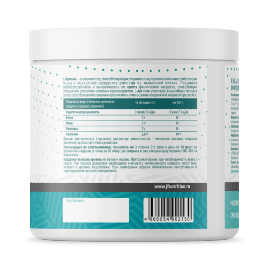 JustFit L-Arginine (200 гр)