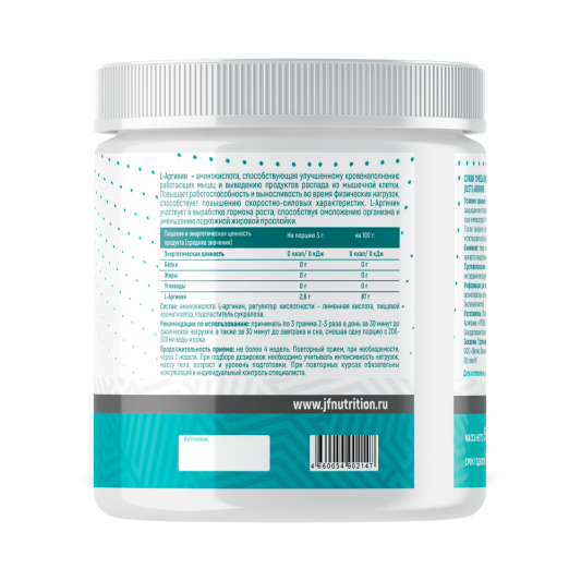 JustFit L-Arginine (500 гр)
