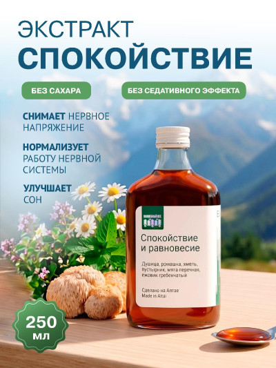 ВОЛШЕБНЫЙ ЛЕС Спокойствие и равновесие (250 мл)