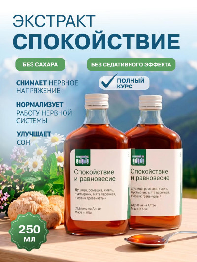 ВОЛШЕБНЫЙ ЛЕС Спокойствие и равновесие (250 мл)