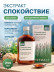 ВОЛШЕБНЫЙ ЛЕС Спокойствие и равновесие (250 мл)