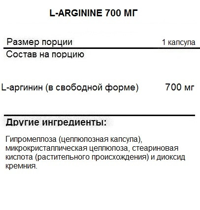 NOW L-Arginine 700 mg (180 вег.капс)